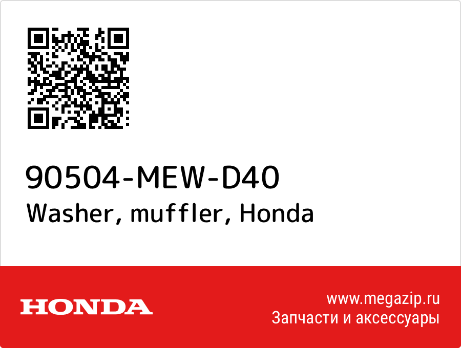 

Washer, muffler Honda 90504-MEW-D40