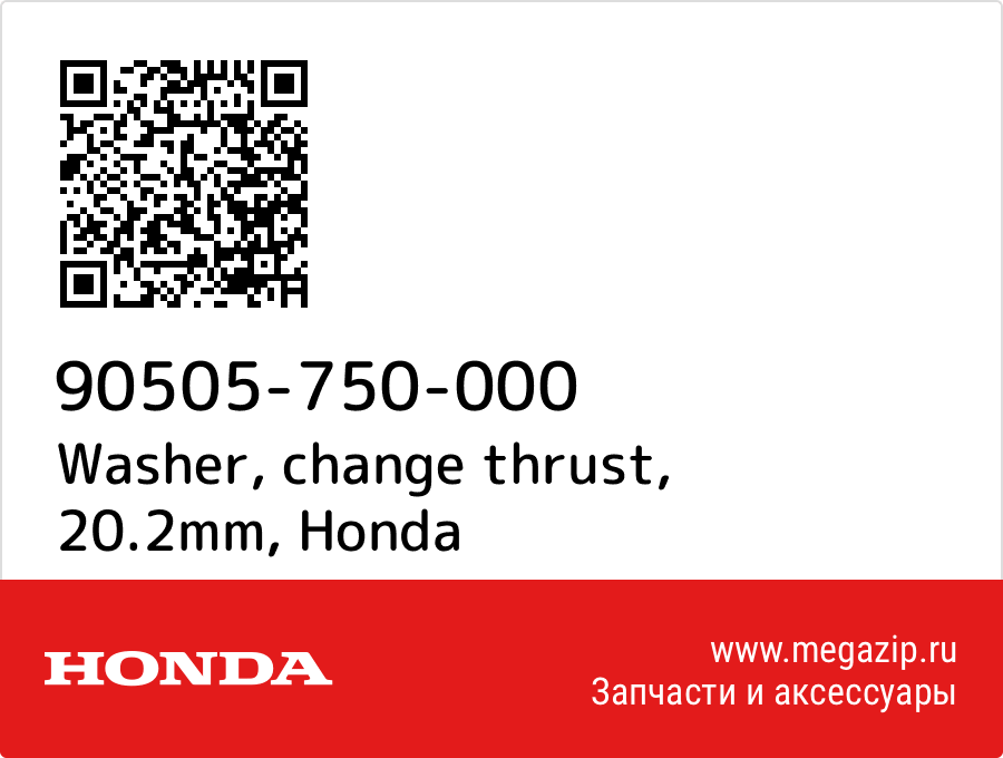 

Washer, change thrust, 20.2mm Honda 90505-750-000