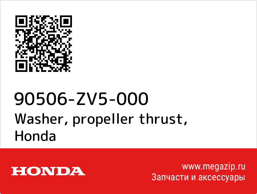 

Washer, propeller thrust Honda 90506-ZV5-000