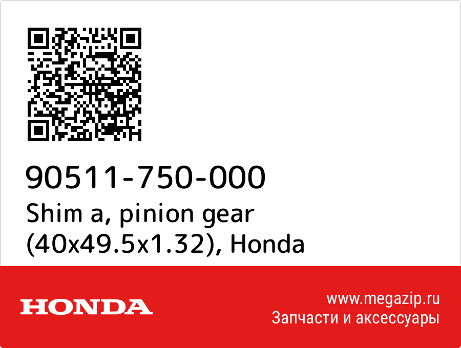 

Shim a, pinion gear (40x49.5x1.32) Honda 90511-750-000