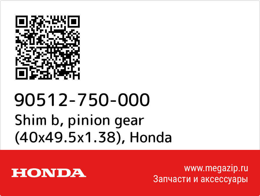 

Shim b, pinion gear (40x49.5x1.38) Honda 90512-750-000