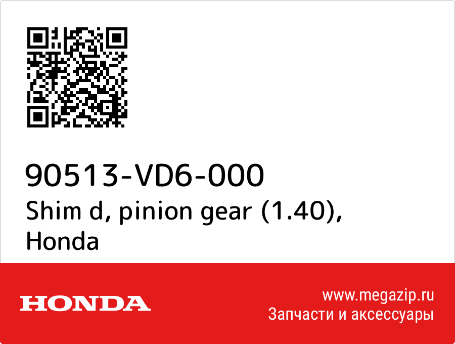 

Shim d, pinion gear (1.40) Honda 90513-VD6-000