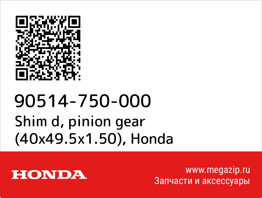 

Shim d, pinion gear (40x49.5x1.50) Honda 90514-750-000