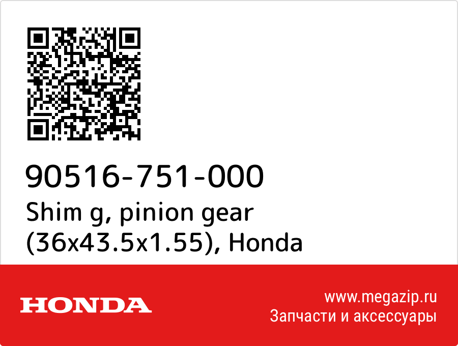 

Shim g, pinion gear (36x43.5x1.55) Honda 90516-751-000