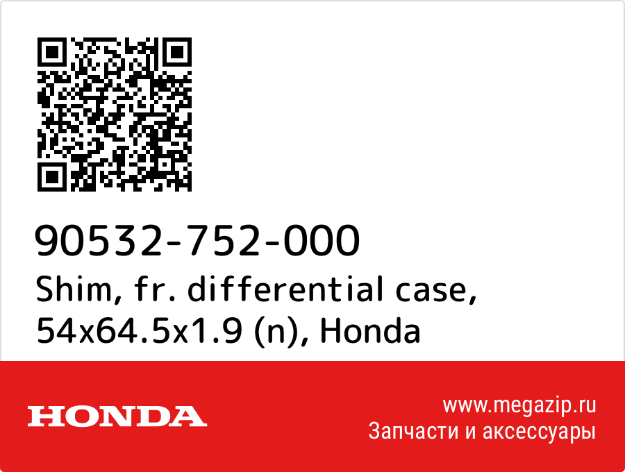 

Shim, fr. differential case, 54x64.5x1.9 (n) Honda 90532-752-000