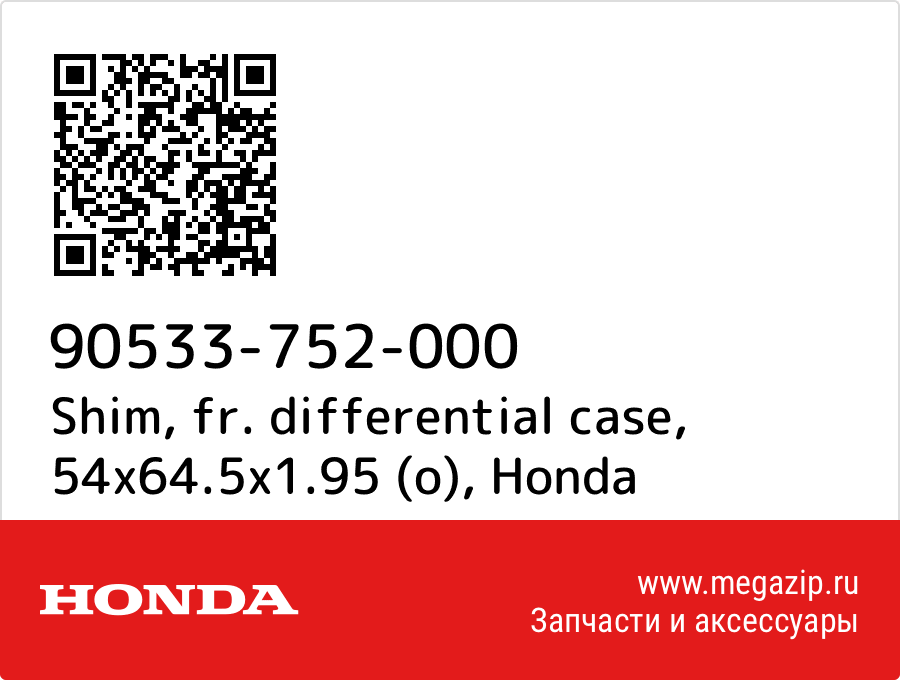 

Shim, fr. differential case, 54x64.5x1.95 (o) Honda 90533-752-000