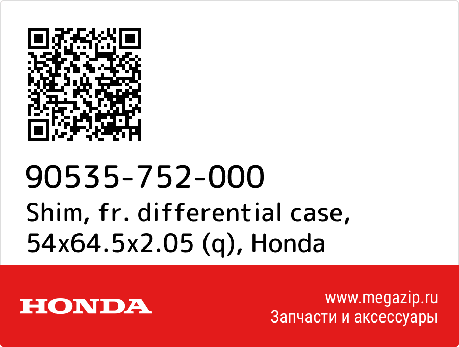 

Shim, fr. differential case, 54x64.5x2.05 (q) Honda 90535-752-000