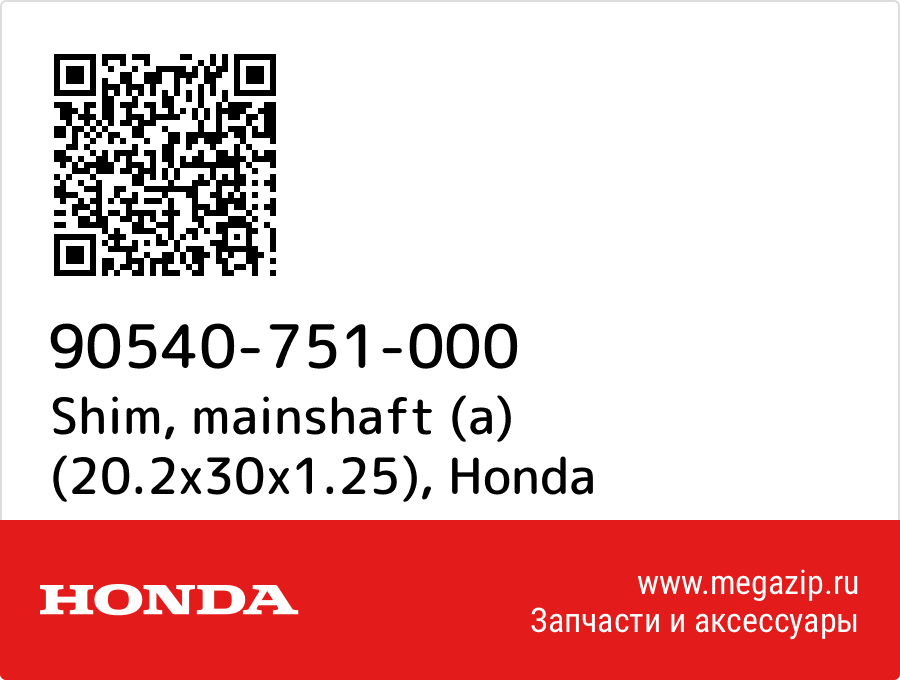 

Shim, mainshaft (a) (20.2x30x1.25) Honda 90540-751-000