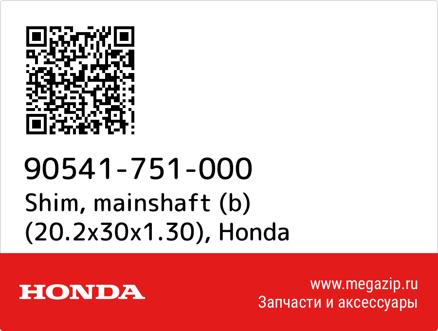 

Shim, mainshaft (b) (20.2x30x1.30) Honda 90541-751-000