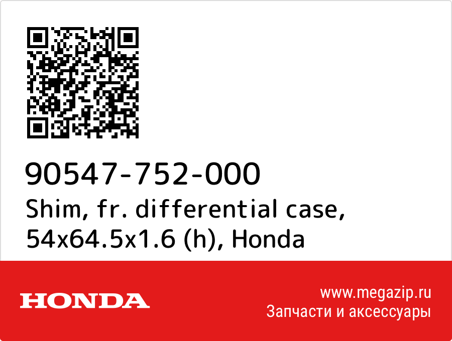 

Shim, fr. differential case, 54x64.5x1.6 (h) Honda 90547-752-000