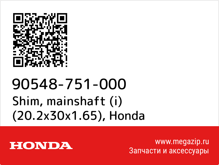 

Shim, mainshaft (i) (20.2x30x1.65) Honda 90548-751-000