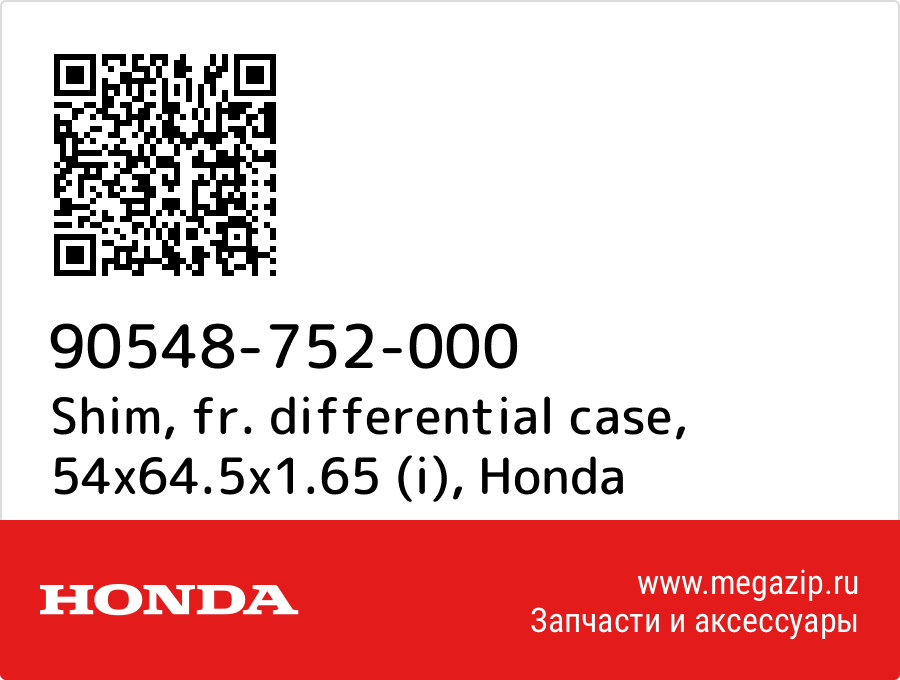 

Shim, fr. differential case, 54x64.5x1.65 (i) Honda 90548-752-000