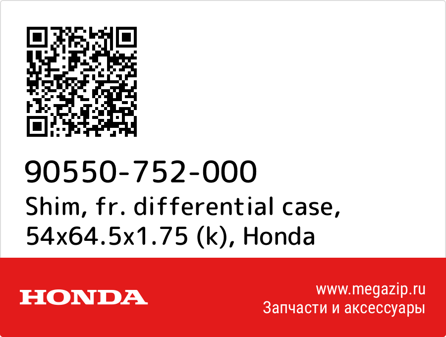 

Shim, fr. differential case, 54x64.5x1.75 (k) Honda 90550-752-000