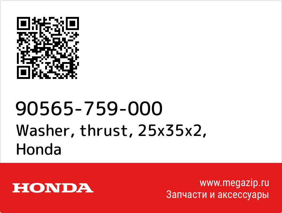 

Washer, thrust, 25x35x2 Honda 90565-759-000