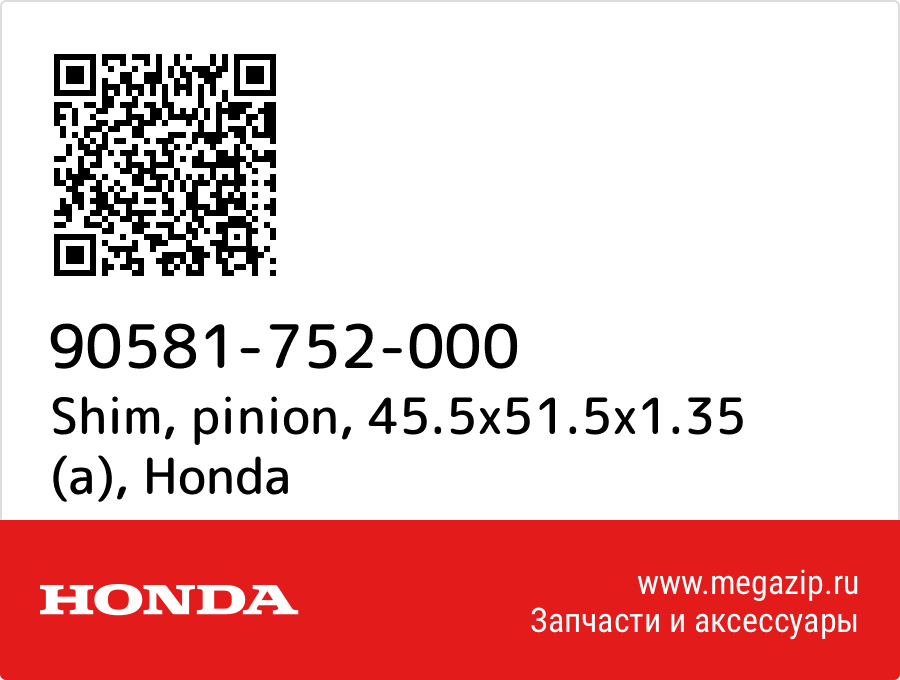

Shim, pinion, 45.5x51.5x1.35 (a) Honda 90581-752-000