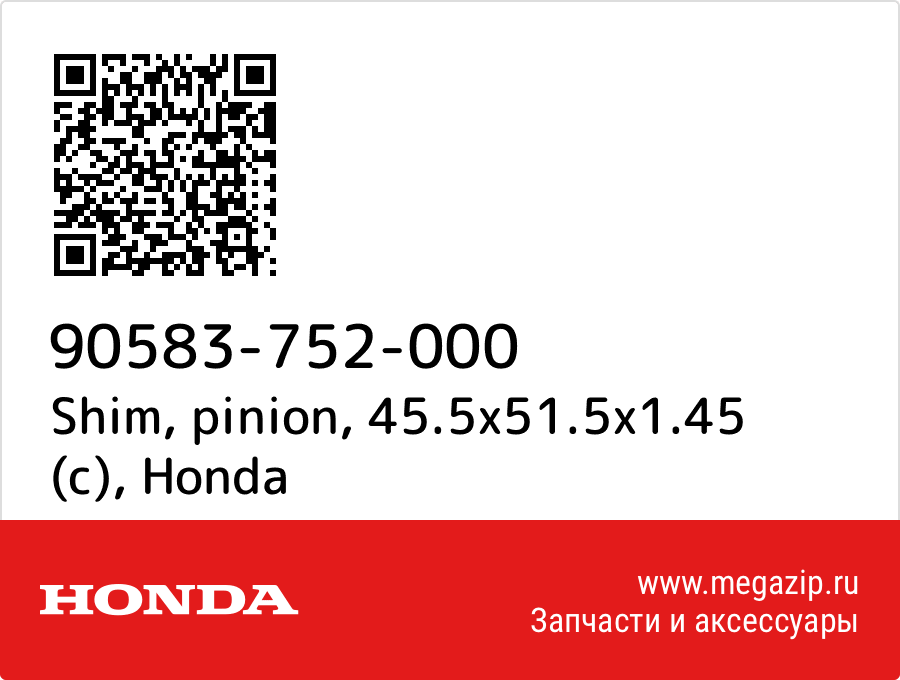 

Shim, pinion, 45.5x51.5x1.45 (c) Honda 90583-752-000