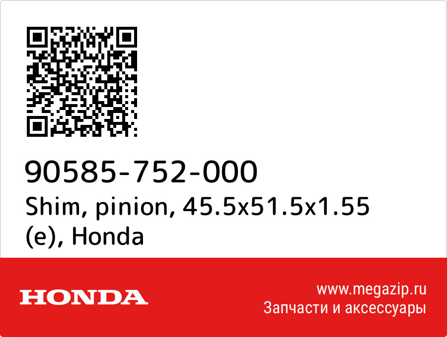 

Shim, pinion, 45.5x51.5x1.55 (e) Honda 90585-752-000