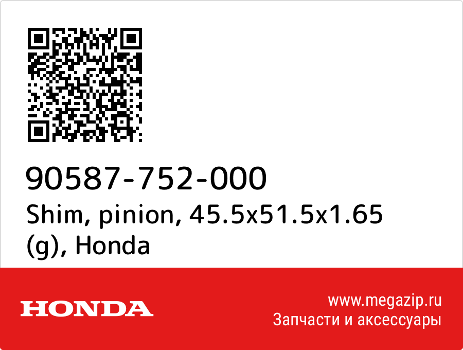 

Shim, pinion, 45.5x51.5x1.65 (g) Honda 90587-752-000