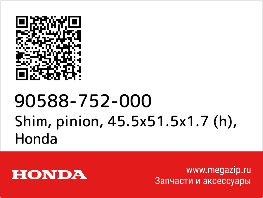 

Shim, pinion, 45.5x51.5x1.7 (h) Honda 90588-752-000