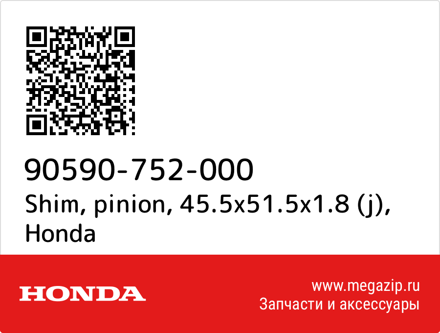 

Shim, pinion, 45.5x51.5x1.8 (j) Honda 90590-752-000