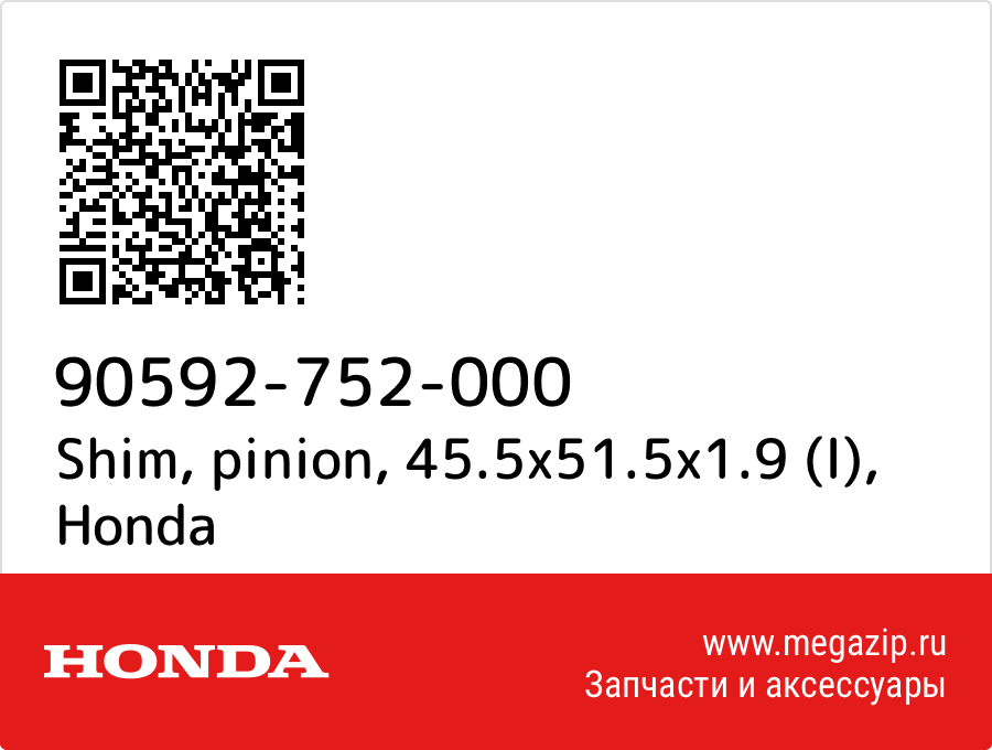 

Shim, pinion, 45.5x51.5x1.9 (l) Honda 90592-752-000