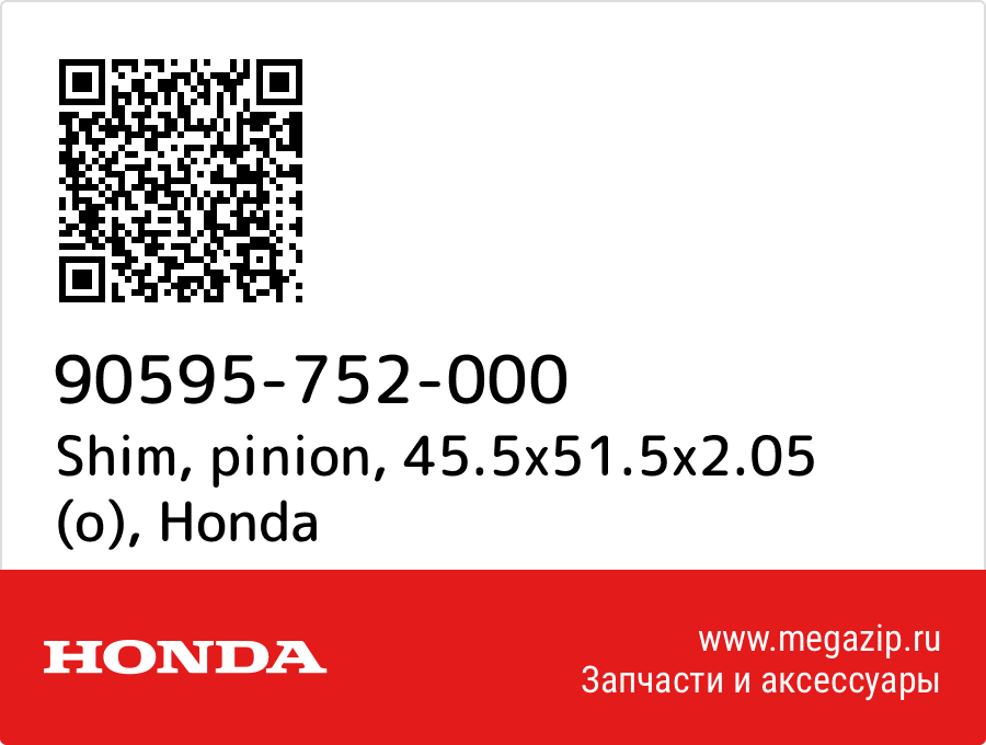 

Shim, pinion, 45.5x51.5x2.05 (o) Honda 90595-752-000