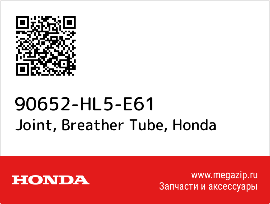

Joint, Breather Tube Honda 90652-HL5-E61