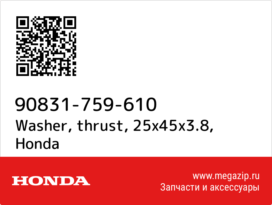 

Washer, thrust, 25x45x3.8 Honda 90831-759-610