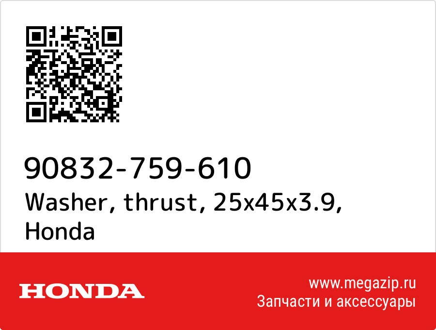 

Washer, thrust, 25x45x3.9 Honda 90832-759-610