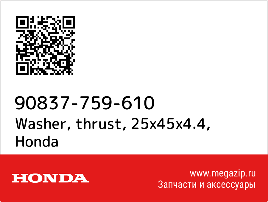 

Washer, thrust, 25x45x4.4 Honda 90837-759-610