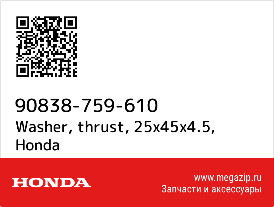 

Washer, thrust, 25x45x4.5 Honda 90838-759-610