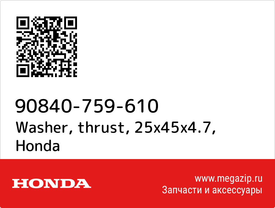 

Washer, thrust, 25x45x4.7 Honda 90840-759-610