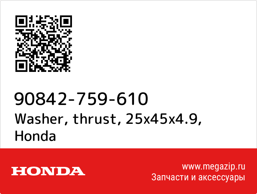 

Washer, thrust, 25x45x4.9 Honda 90842-759-610