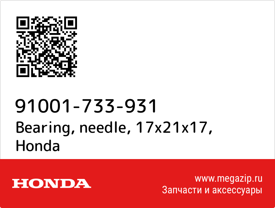 

Bearing, needle, 17x21x17 Honda 91001-733-931