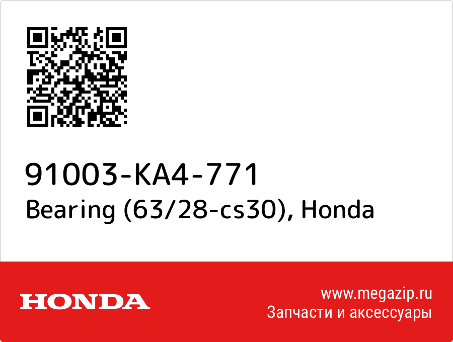 

Bearing (63/28-cs30) Honda 91003-KA4-771