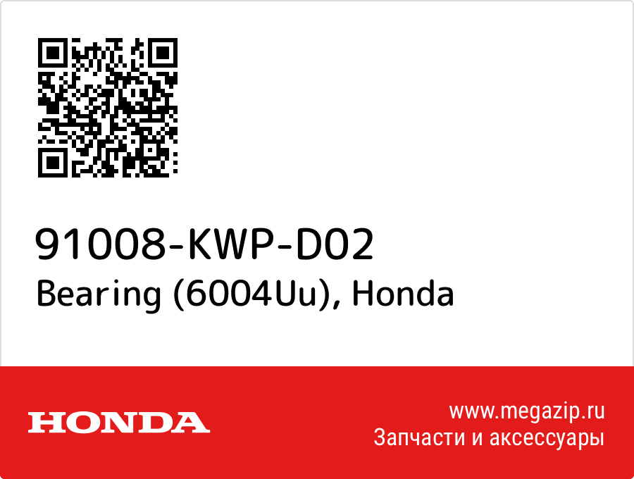 

Bearing (6004Uu) Honda 91008-KWP-D02