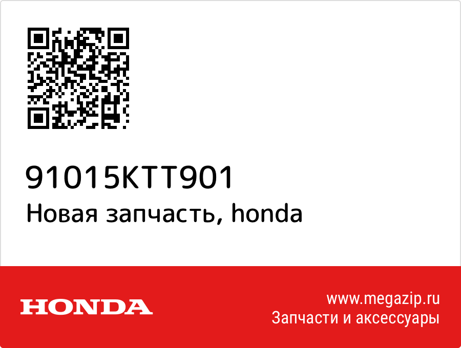 

BEARING (6203) (C3) Honda 91015-KTT-901
