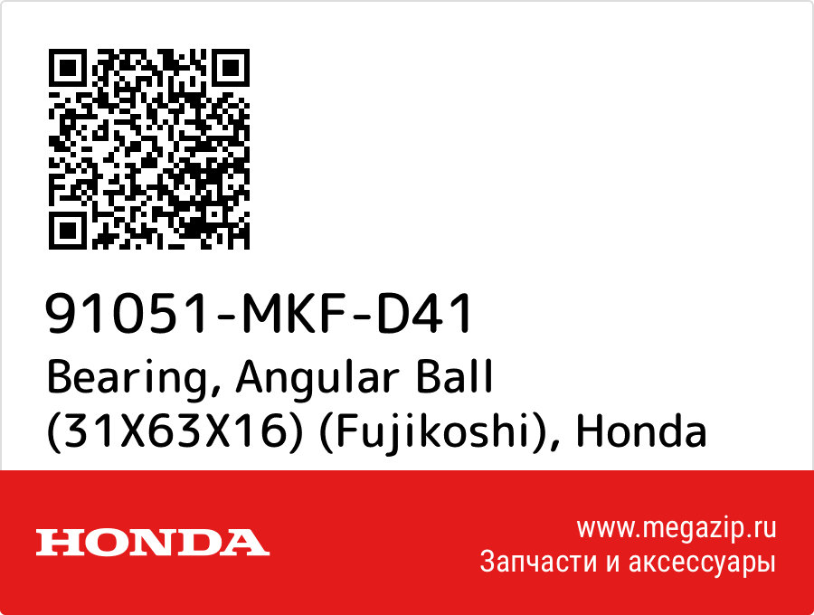 

Bearing, Angular Ball (31X63X16) (Fujikoshi) Honda 91051-MKF-D41