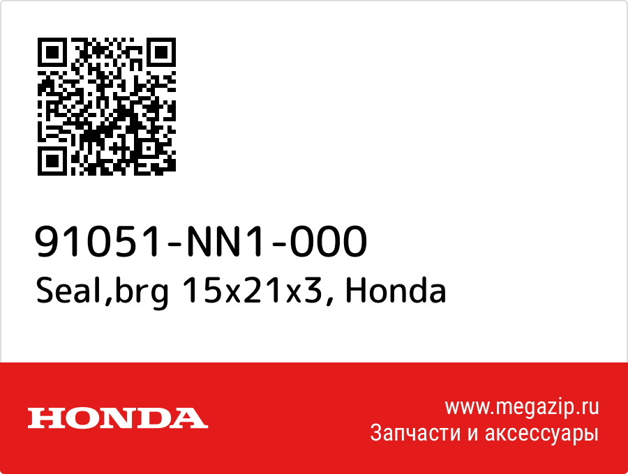 

Seal,brg 15x21x3 Honda 91051-NN1-000