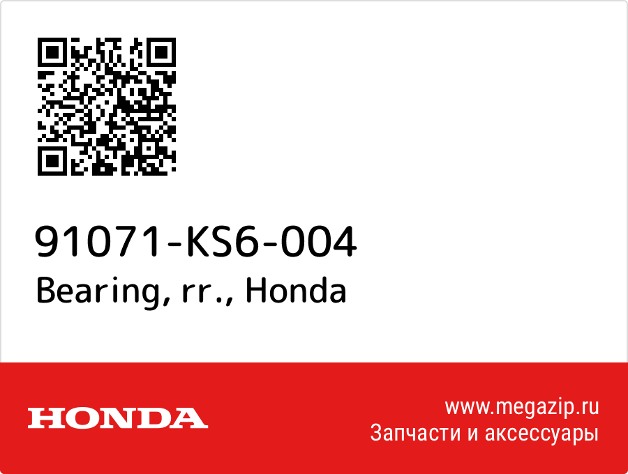 

Bearing, rr. Honda 91071-KS6-004