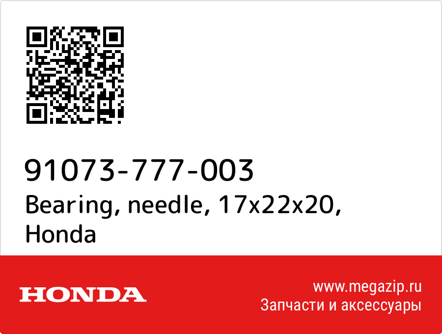 

Bearing, needle, 17x22x20 Honda 91073-777-003