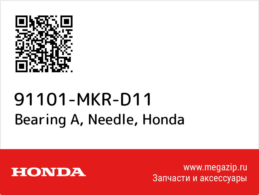 

Bearing A, Needle Honda 91101-MKR-D11