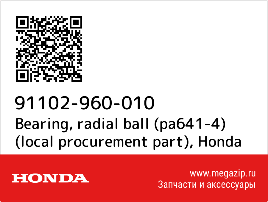 

Bearing, radial ball (pa641-4) (local procurement part) Honda 91102-960-010