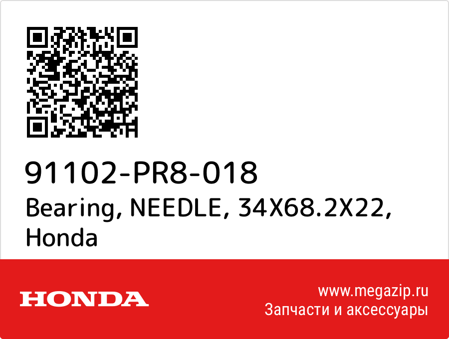 

Bearing, NEEDLE, 34X68.2X22 Honda 91102-PR8-018