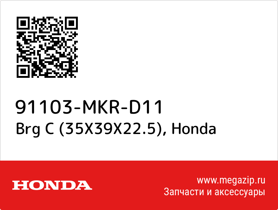 

Brg C (35X39X22.5) Honda 91103-MKR-D11