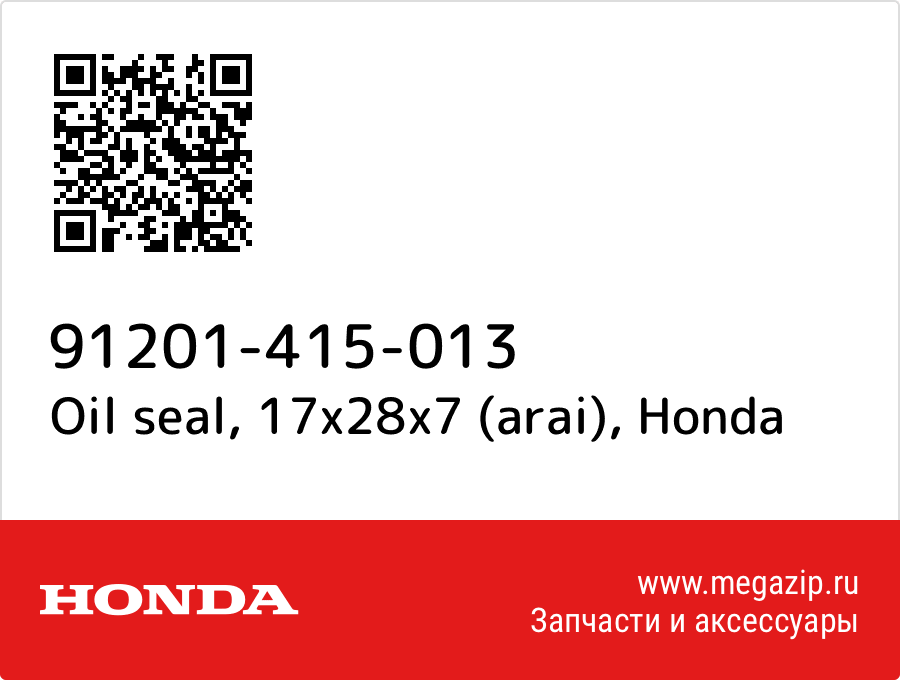 

Oil seal, 17x28x7 (arai) Honda 91201-415-013