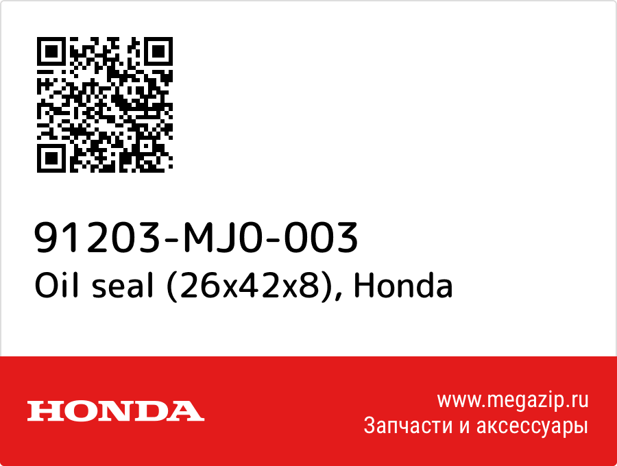 Oil seal (26x42x8) Honda 91203-MJ0-003  - купить со скидкой