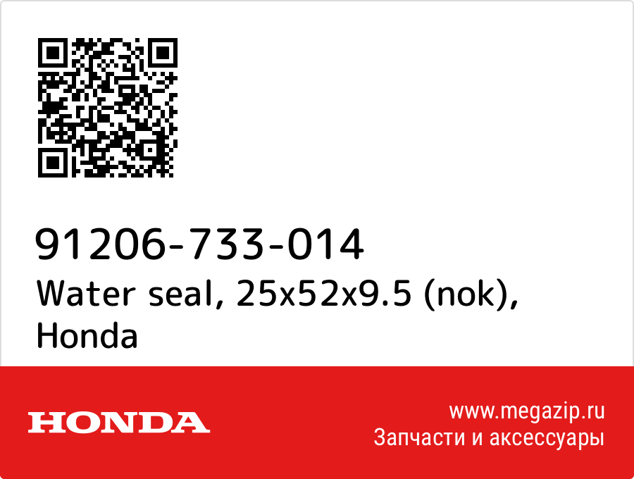 

Water seal, 25x52x9.5 (nok) Honda 91206-733-014