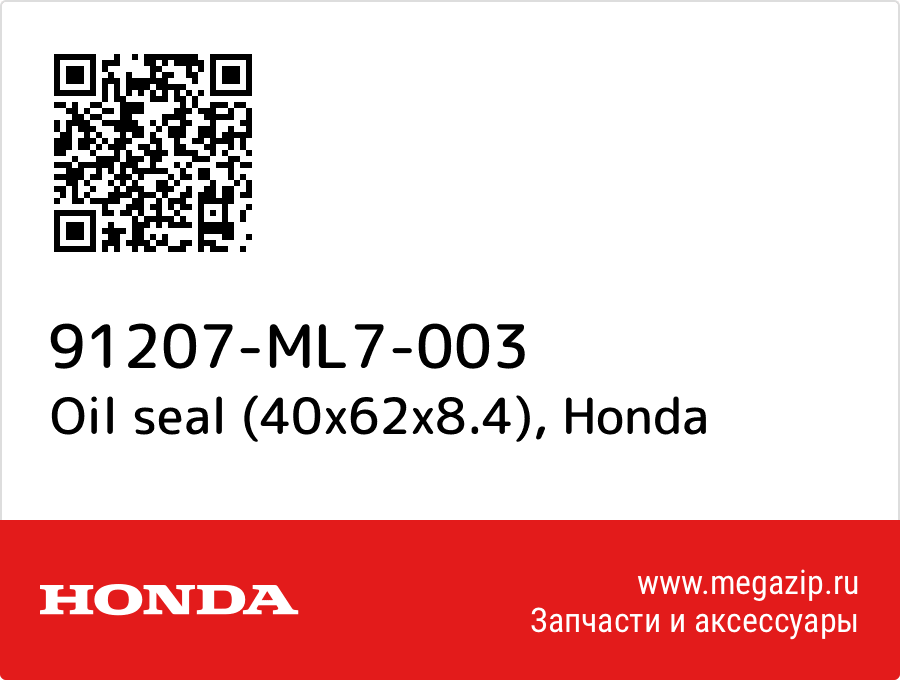 

Oil seal (40x62x8.4) Honda 91207-ML7-003