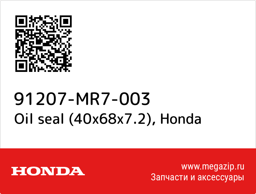 

Oil seal (40x68x7.2) Honda 91207-MR7-003